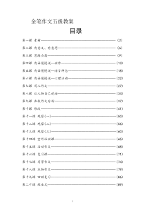 金笔作文五级教案