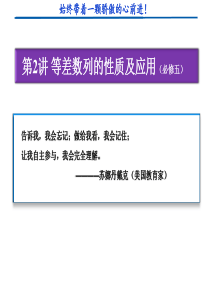 等差数列与等比数列的综合应用12012-12-12