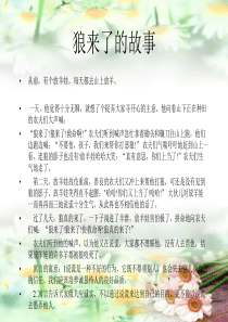 苏教版《诚实与信任》ppt课件_