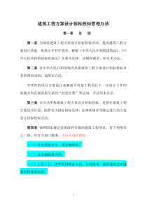 40建筑工程方案设计招标投标管理办法