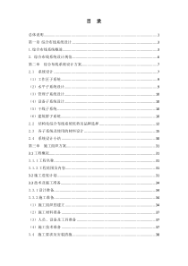 综合布线系统总体技术解决方案