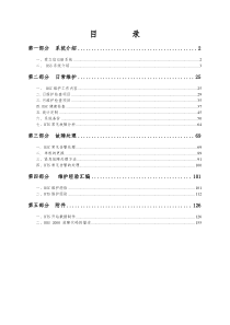 爱立信BSC维护手册