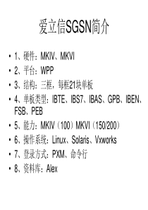 爱立信GPRS内部交流文档