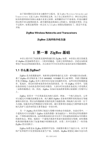 ZigBee Wireless Networks and Transceivers中文翻译 第一章 