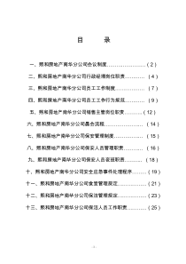 公司制度