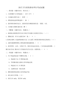 最新医疗卫生系统事业单位考试试题