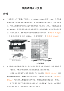 屋面结构设计资料