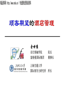 ahi_1129_宾客期望的酒店