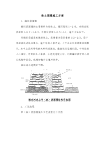 粘土围堰施工方案