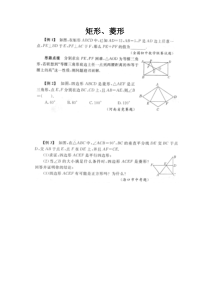 矩形、菱形难题