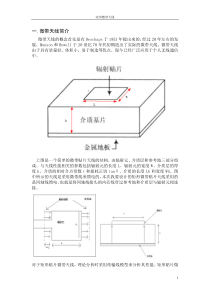 矩形微带天线