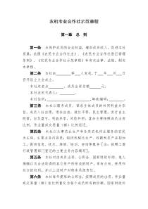 农机专业合作社章程