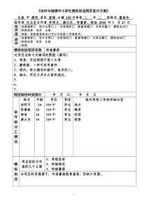 农村与城镇中小学模拟产业网页设计方案