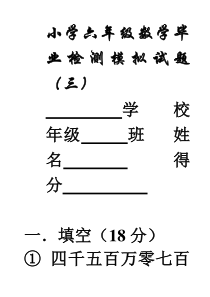 北师大版小学六年级下册数学期末总复习试题