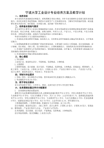 宁波大学工业设计专业培养方案及教学计划