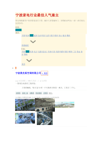 宁波家电行业最佳人气雇主