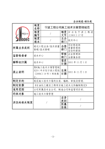 宁波工程公司施工技术方案管理规范