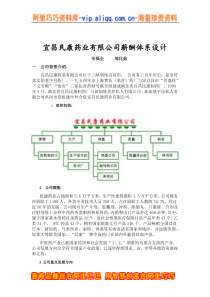 ××药业有限公司薪酬体系设计(doc 12)