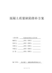 地下车库渗漏修补施工方案