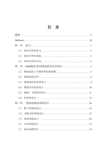 6260ZCD船用柴油机设计说明书