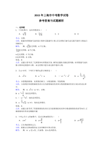 上海市2015年中考数学试卷(解析版)