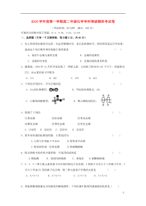 上海市2016_2017学年高二化学上学期期末考试试题(2)