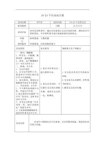 19-24个月早教方案青