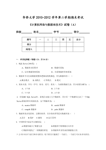 华侨大学数据库真题试卷