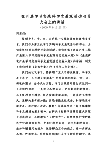 崖底街道崖底村开展学习实践科学发展观活动实施方案