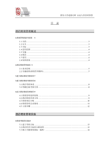 aln_0110_酒店绩效考核手册(pdf55)