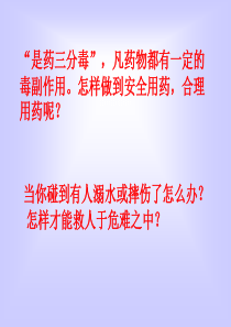 “是药三分毒”,凡药物都有一定的毒副作用。怎样做到安