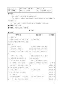 苏教版小学语文二年级下册全册教案(表格式)[1]