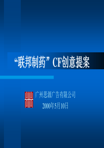 “联邦制药”CF创意提案