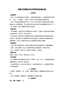 主题班会设计方案参考样本：高擎工匠精神火炬 照亮专业发展之路