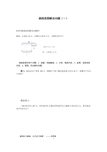 三年级画线段图解决问题(一)