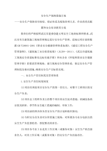 24安全生产保障责任制度、保证体系及现场管理人员、作业的优化配置和安全培训教育方案