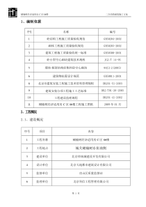 槠榆树经济适用房C区8#楼 二次结构砌筑施工方案