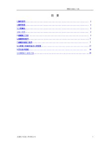 槽罐制作安装施工方案