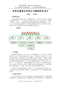 ××药业有限公司薪酬体系设计（DOC12页）