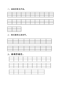 一年级上册语文总复习练习题