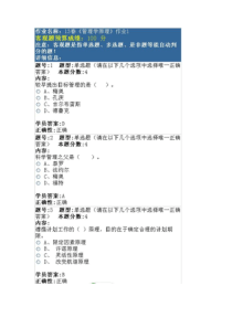 13春《管理学原理》4次作业答案