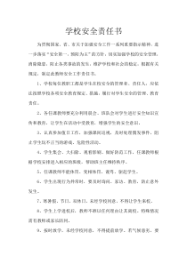 2015学校与教师签订的安全责任书