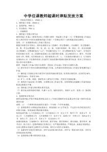 中学任课教师超课时津贴发放方案