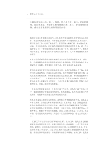 工作汇报注意事项