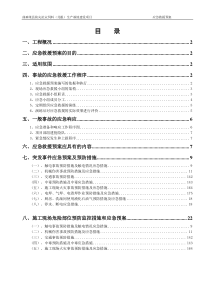 78施工应急预案专项施工方案