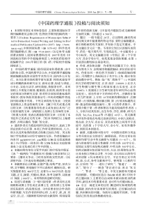 《中国药理学通报》投稿与阅读须知