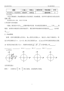 单位圆与三角函数线学案