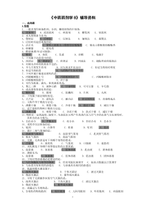 《中药药剂学》B辅导资料