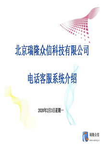 小微企业电话博士客服系统