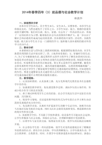 北师大版四年级下册品德与社会教学计划